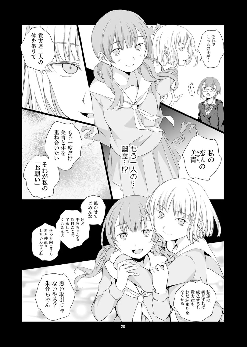 喪失相愛 Page.28