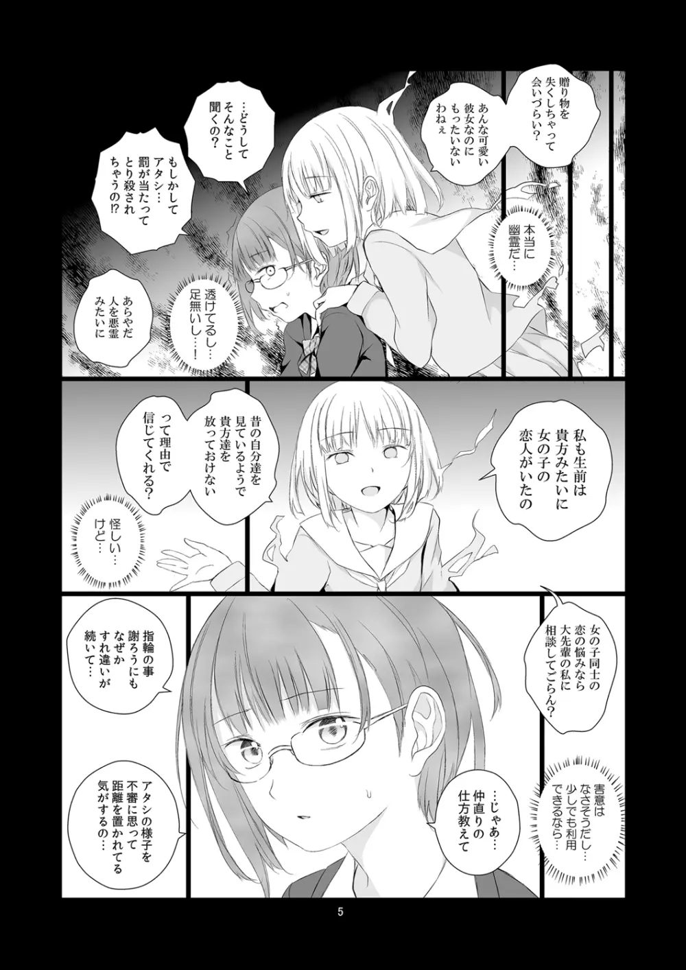 喪失相愛 Page.5