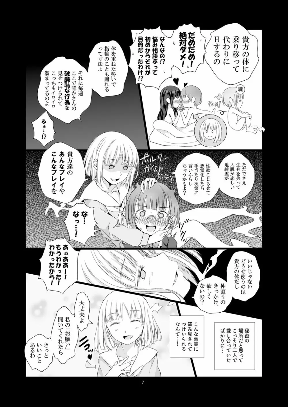 喪失相愛 Page.7