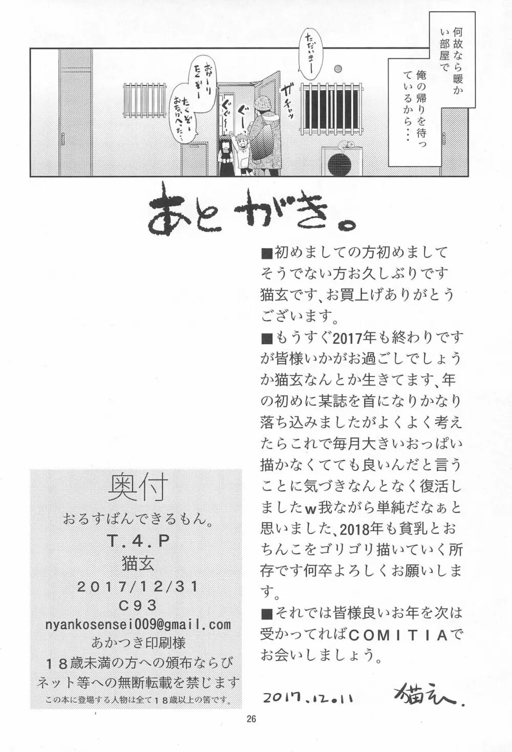 おるすばんできるもん。 Page.26