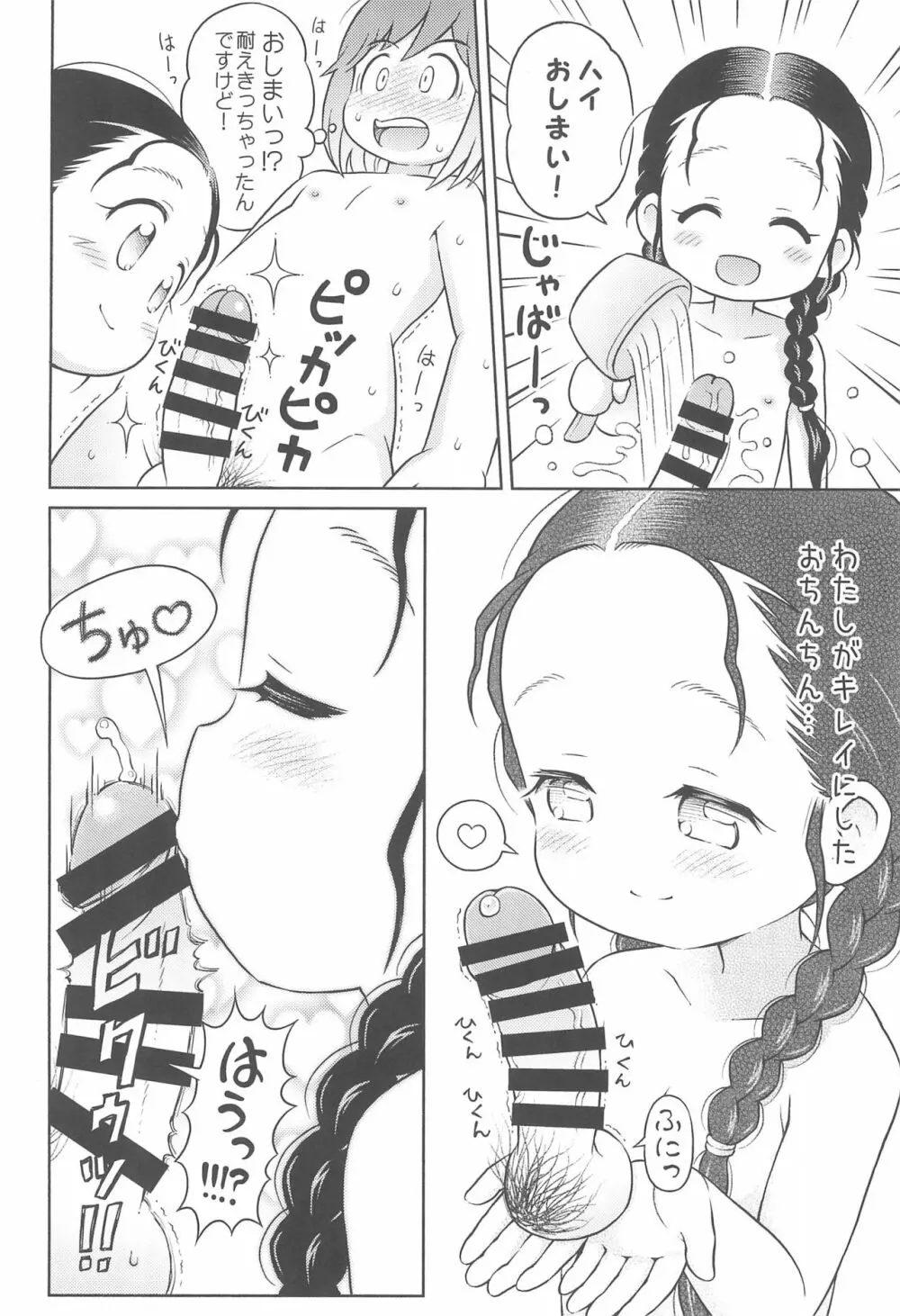 妹が風呂場で思いっきり いじくり回してきた。 Page.12