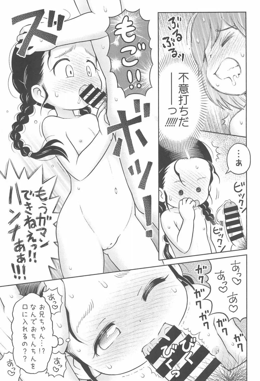 妹が風呂場で思いっきり いじくり回してきた。 Page.13