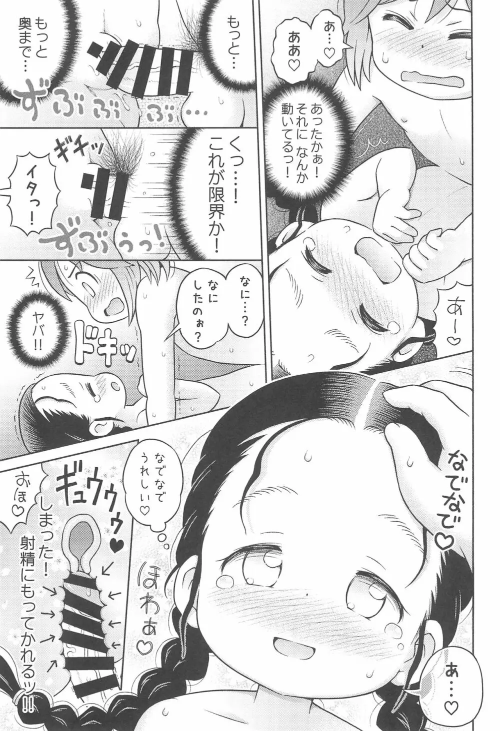 妹が風呂場で思いっきり いじくり回してきた。 Page.19