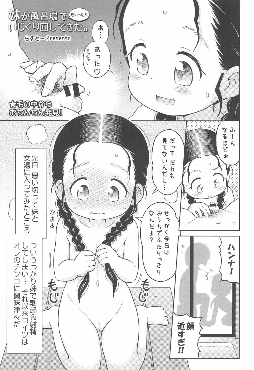 妹が風呂場で思いっきり いじくり回してきた。 Page.5