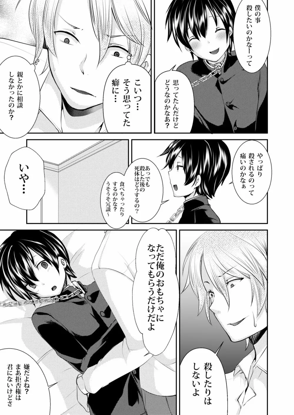 誘拐した少年はサイコパス Page.9