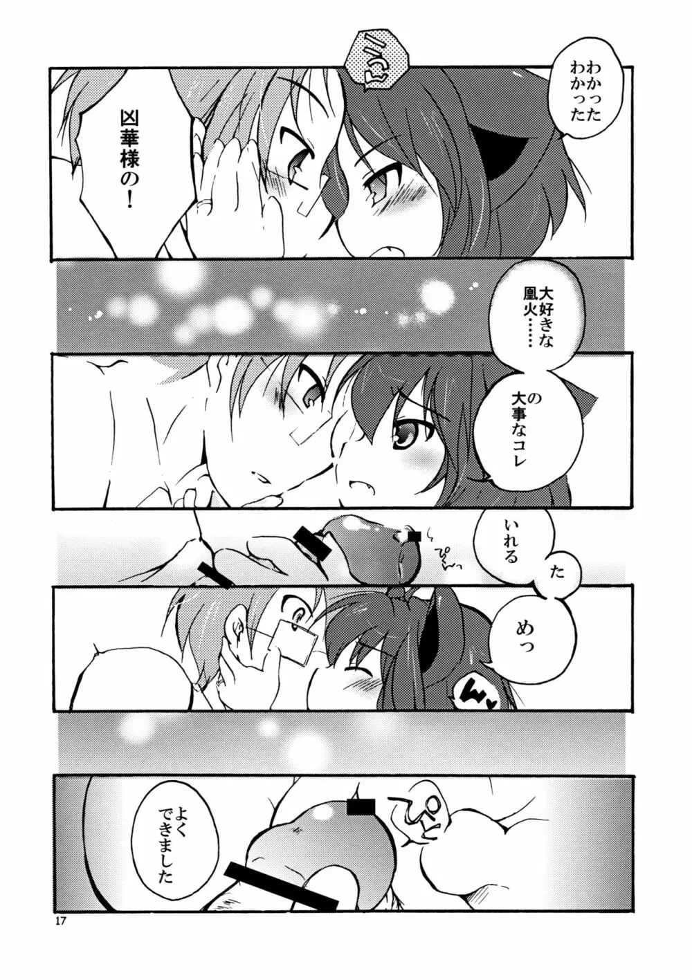 狂乱○X計画 Page.17