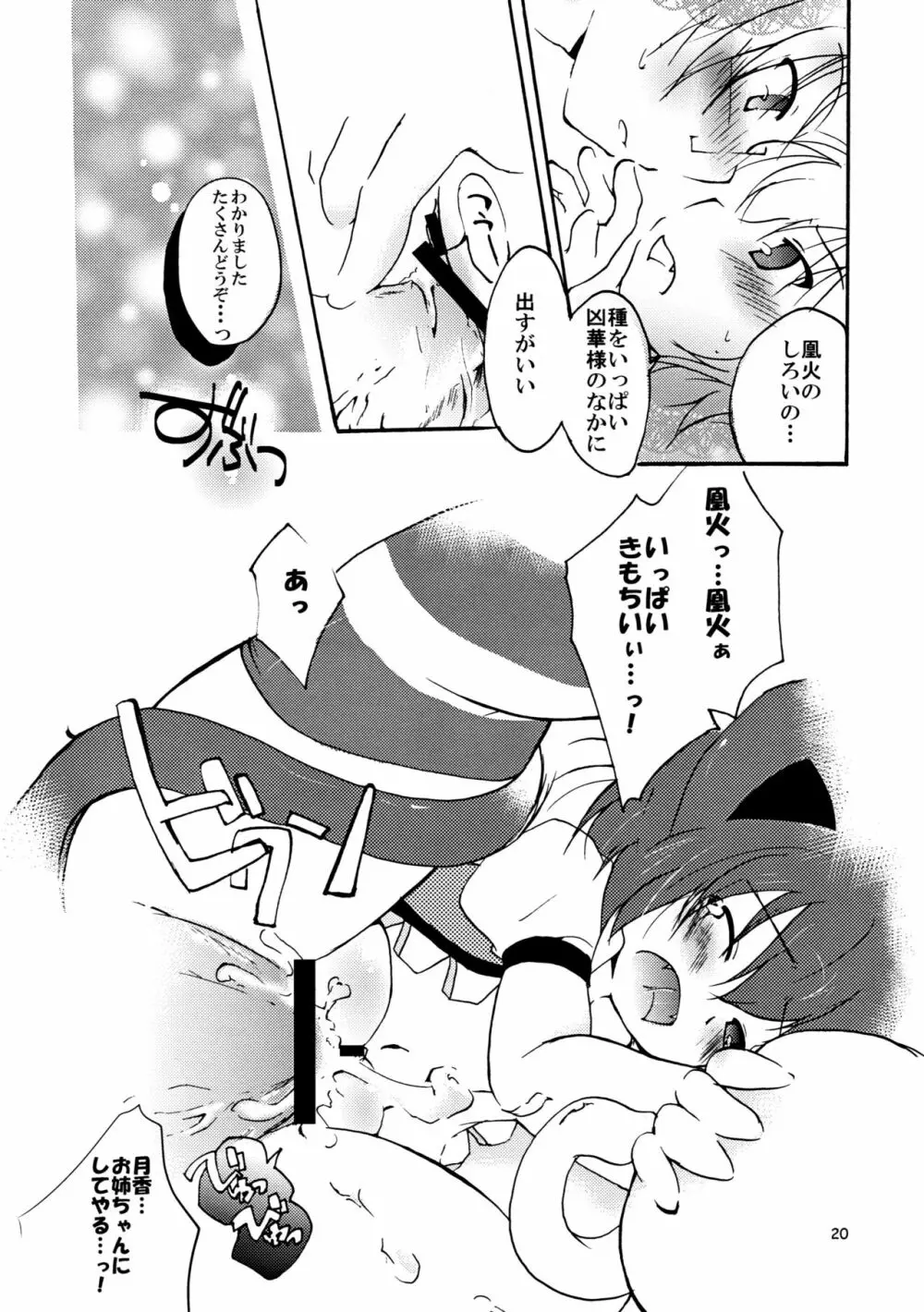 狂乱○X計画 Page.20