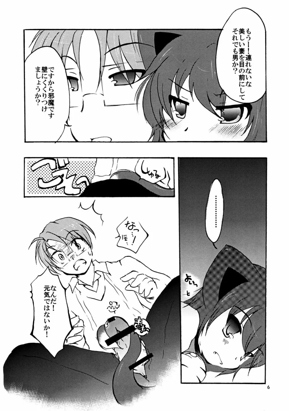 狂乱○X計画 Page.6