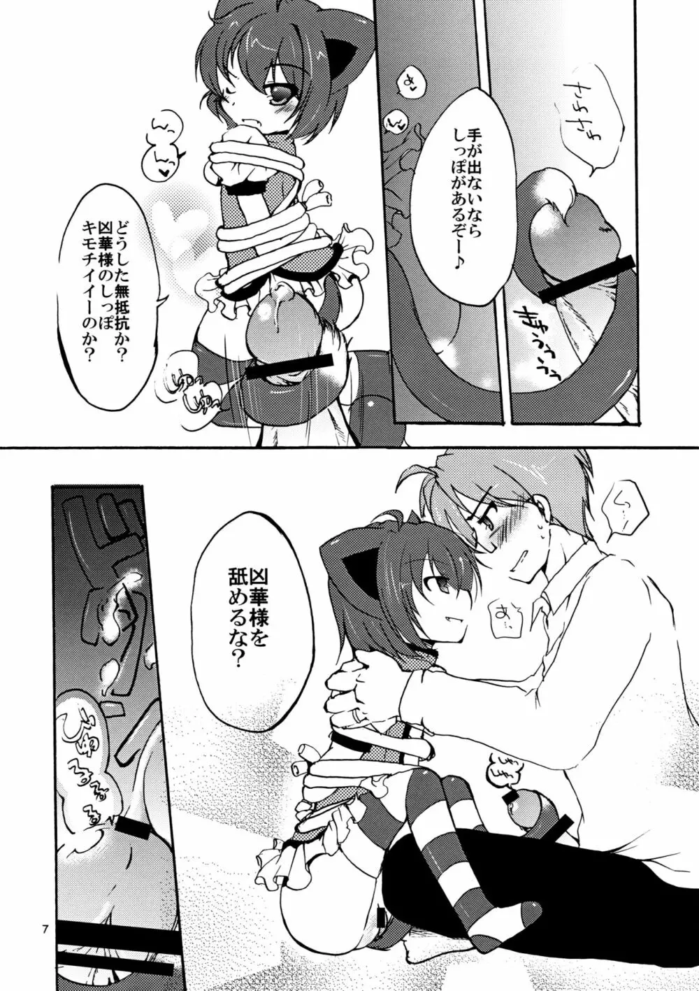 狂乱○X計画 Page.7