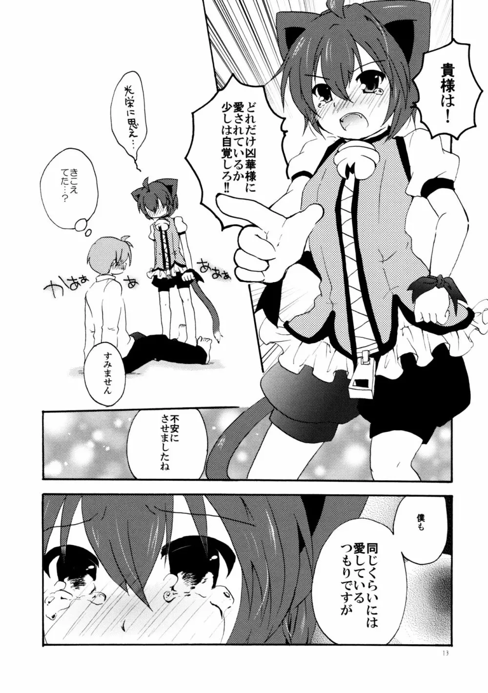 とある夫婦の恋愛事情 Page.12