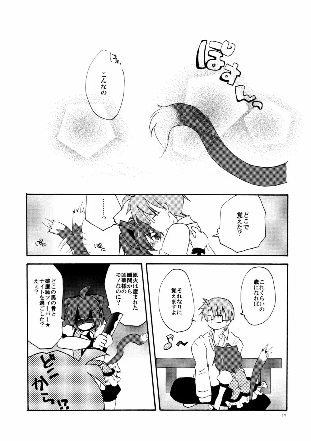 とある夫婦の恋愛事情 Page.16