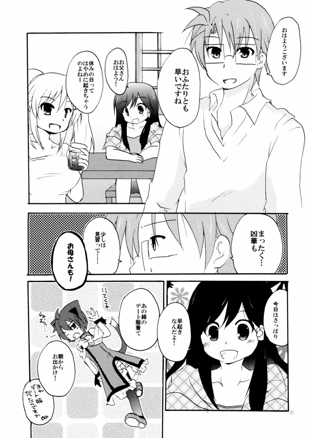 とある夫婦の恋愛事情 Page.20