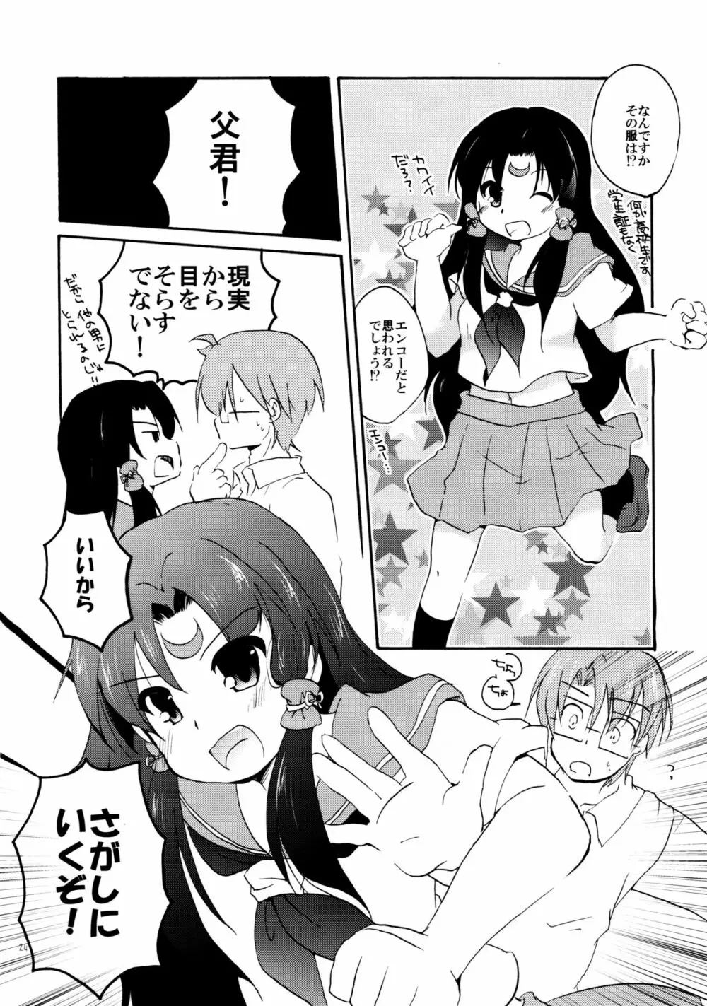 とある夫婦の恋愛事情 Page.23