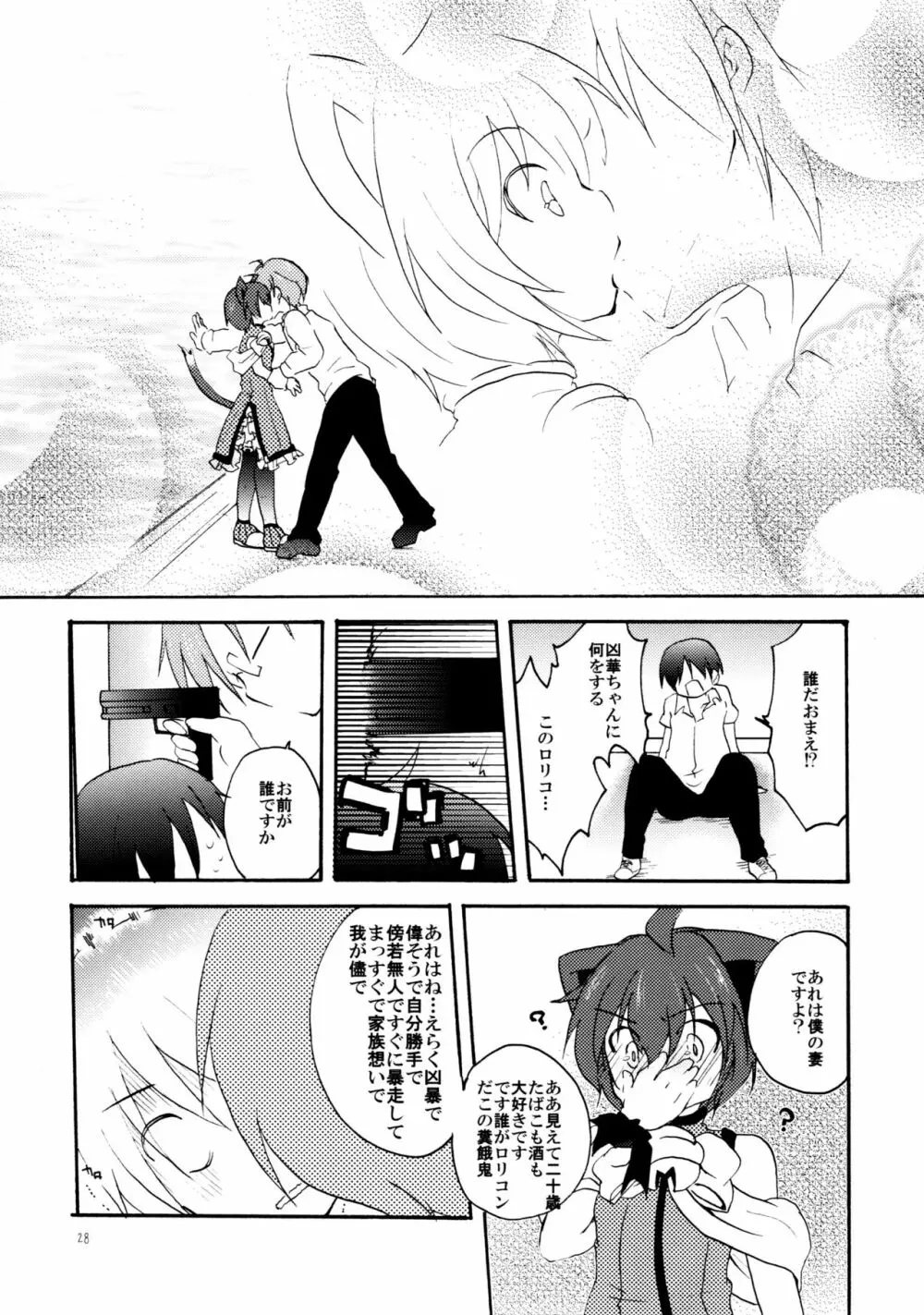 とある夫婦の恋愛事情 Page.27