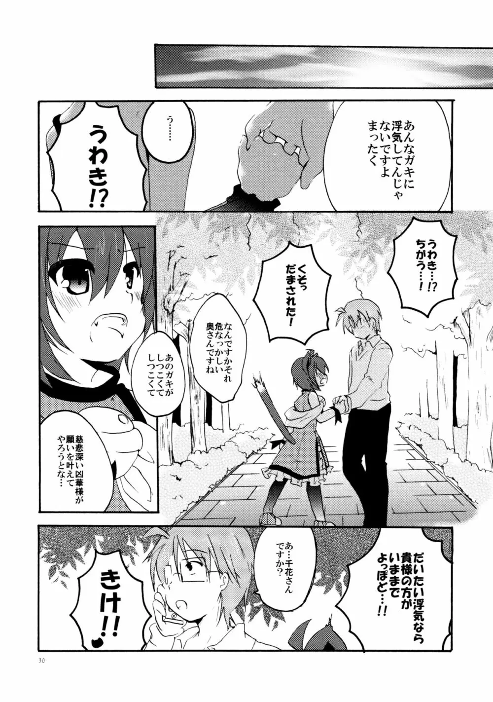 とある夫婦の恋愛事情 Page.29