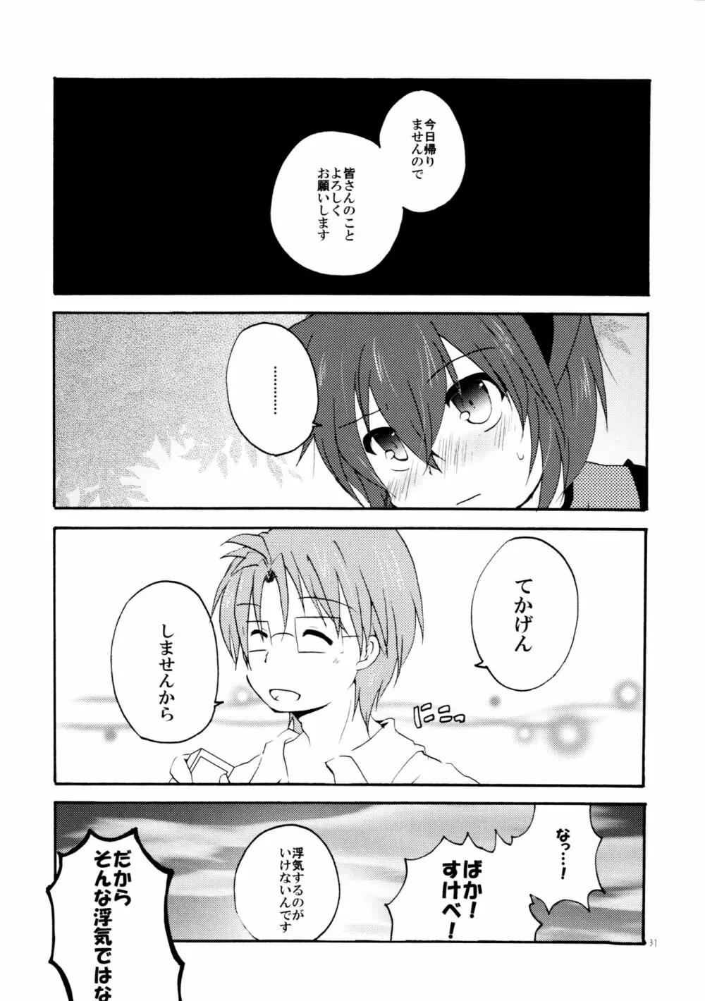 とある夫婦の恋愛事情 Page.30