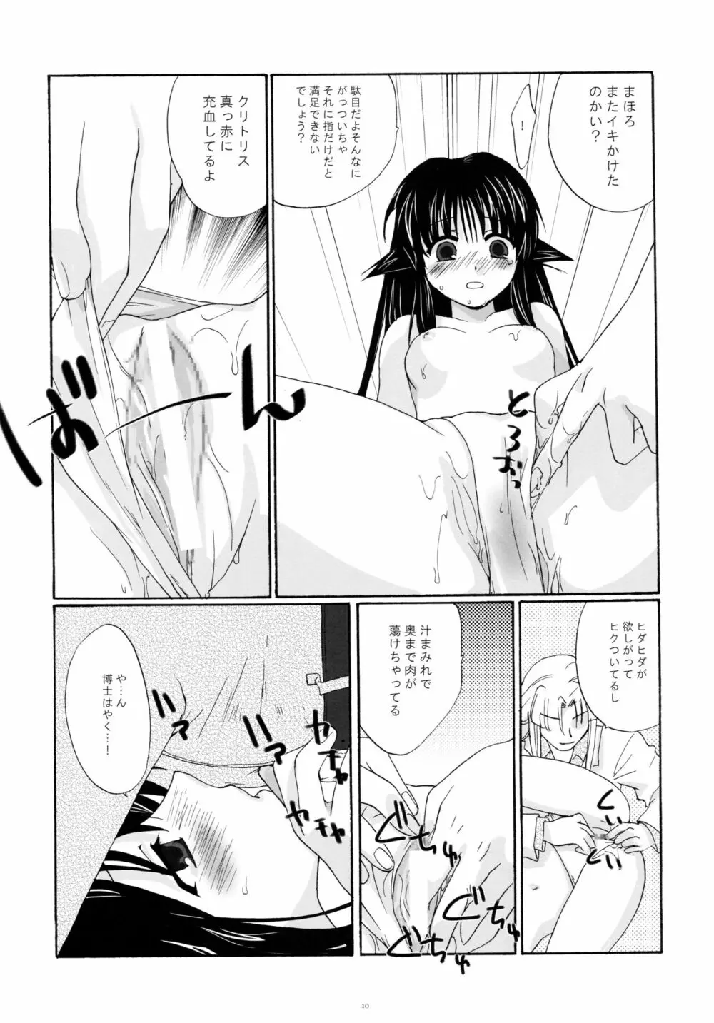 とおりまてぃっく2 Page.10