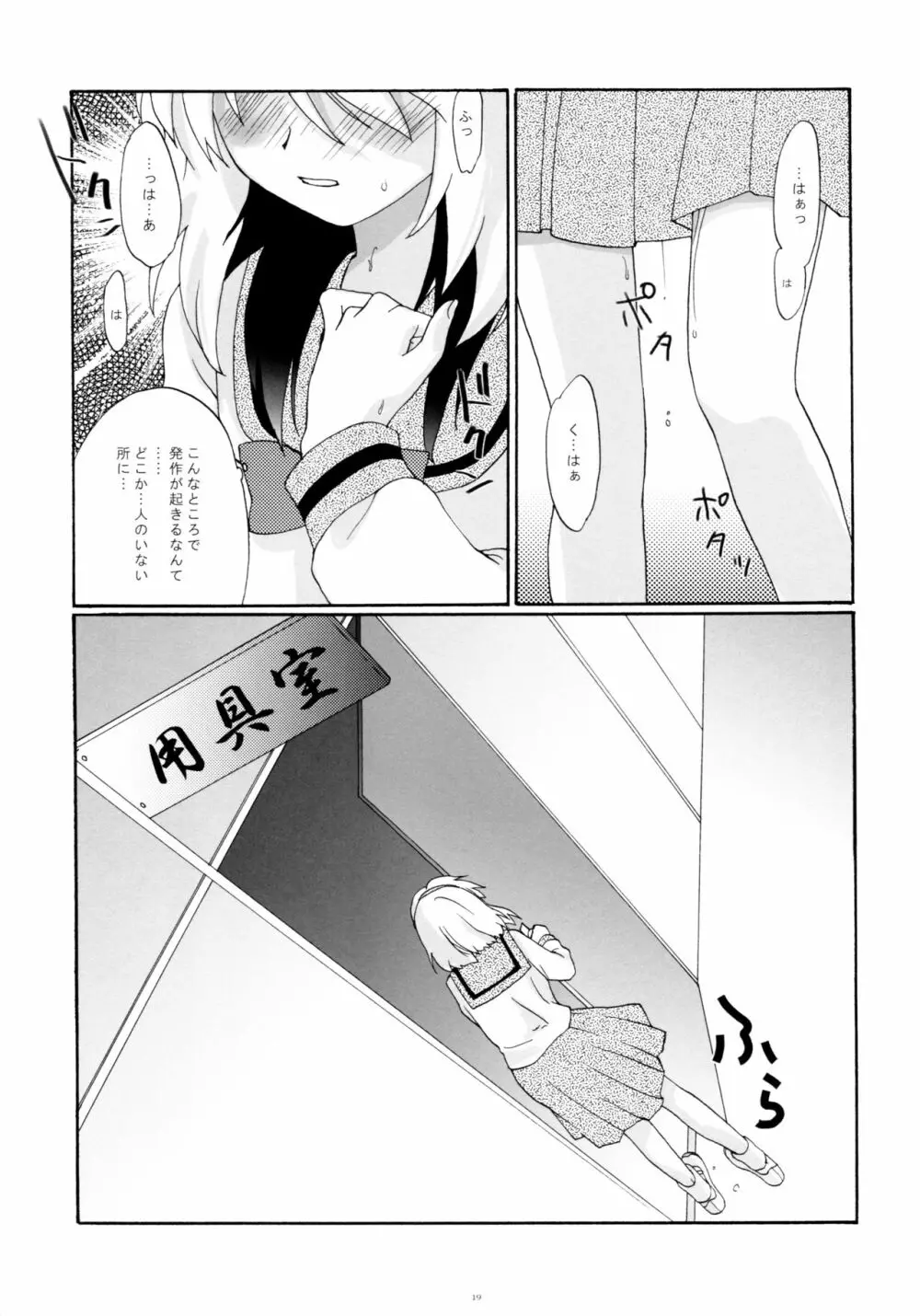 とおりまてぃっく2 Page.19