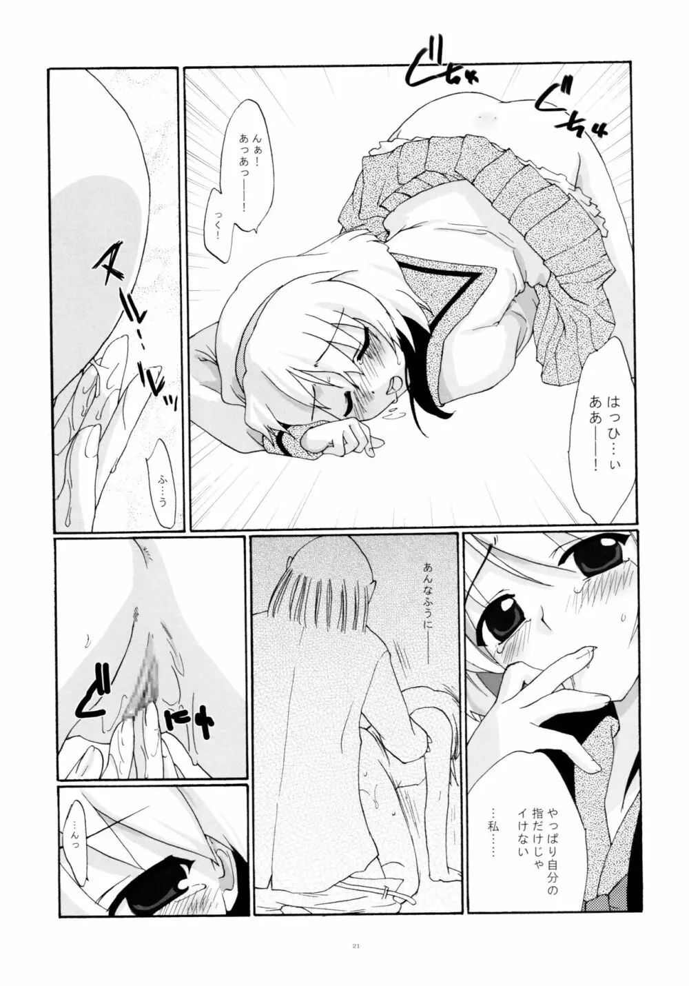 とおりまてぃっく2 Page.21