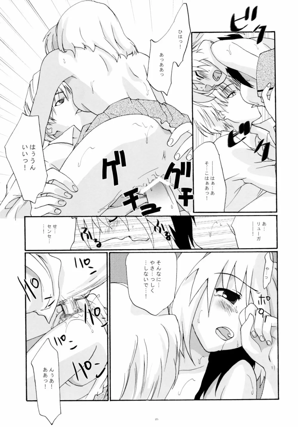 とおりまてぃっく2 Page.25