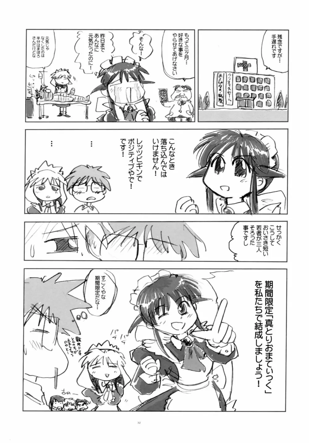 とおりまてぃっく2 Page.32