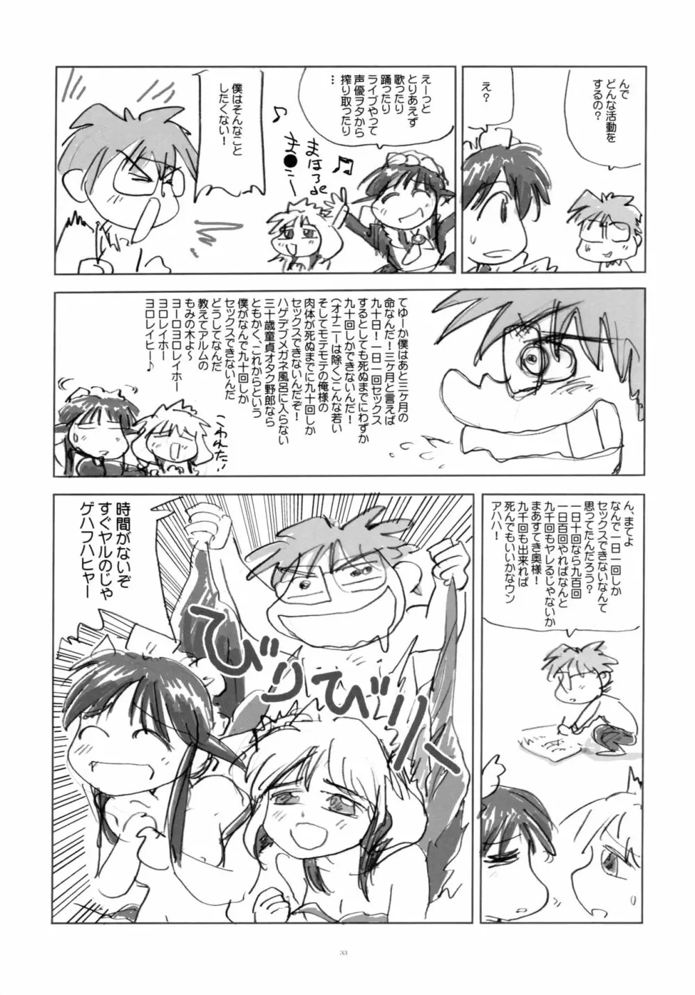 とおりまてぃっく2 Page.33