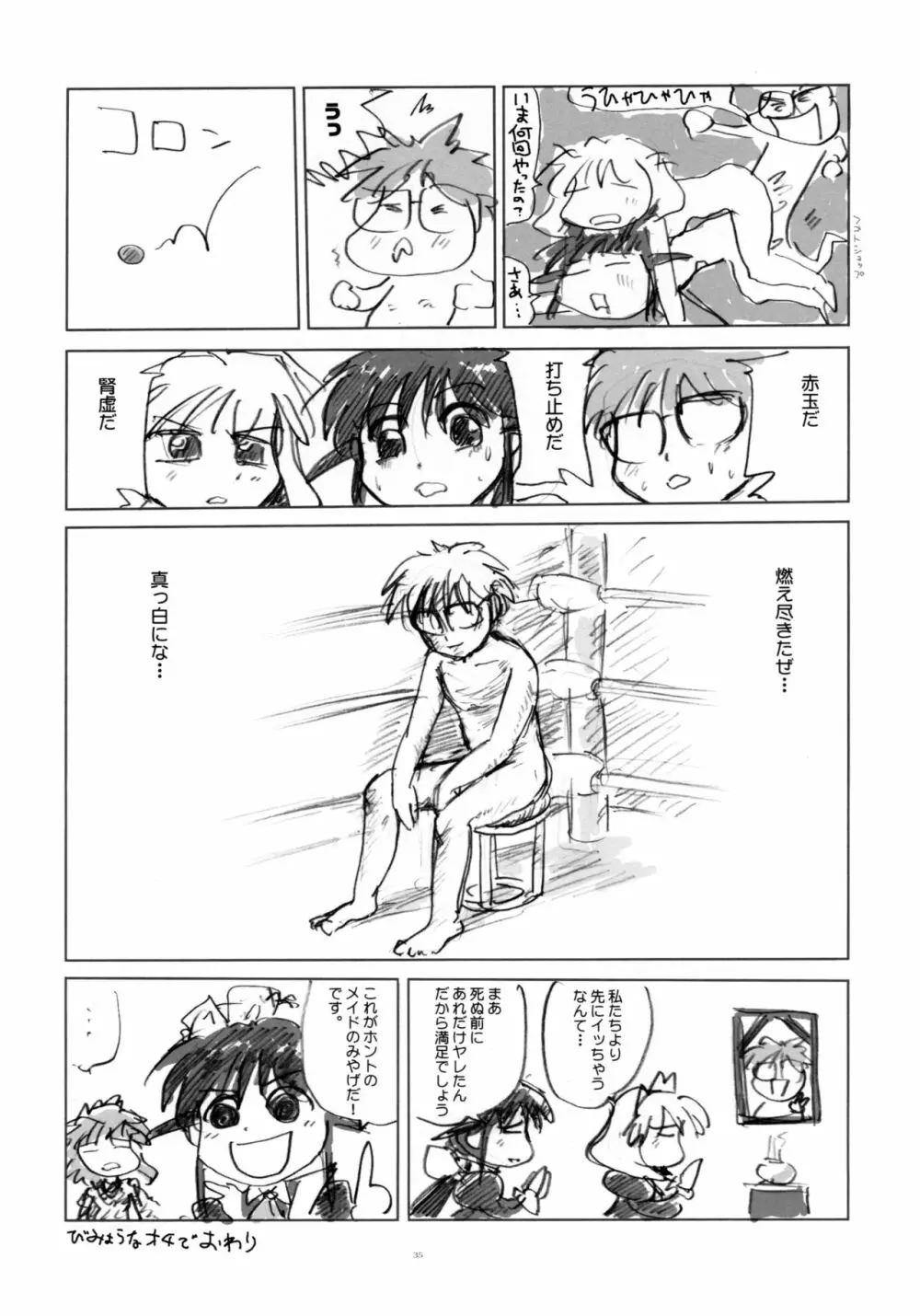 とおりまてぃっく2 Page.35