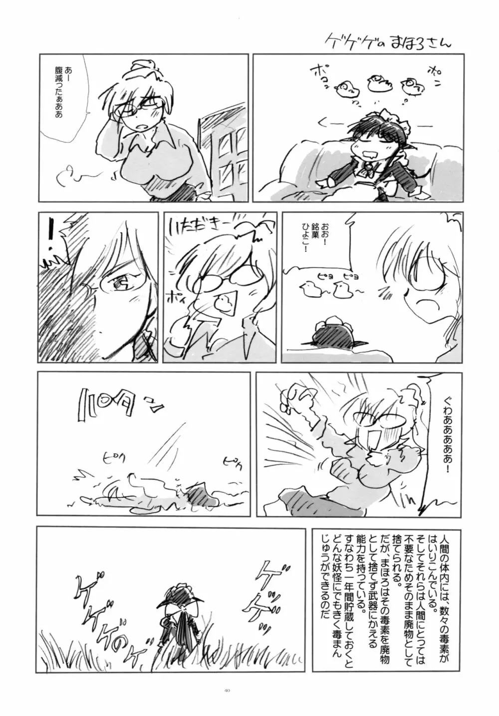 とおりまてぃっく2 Page.40