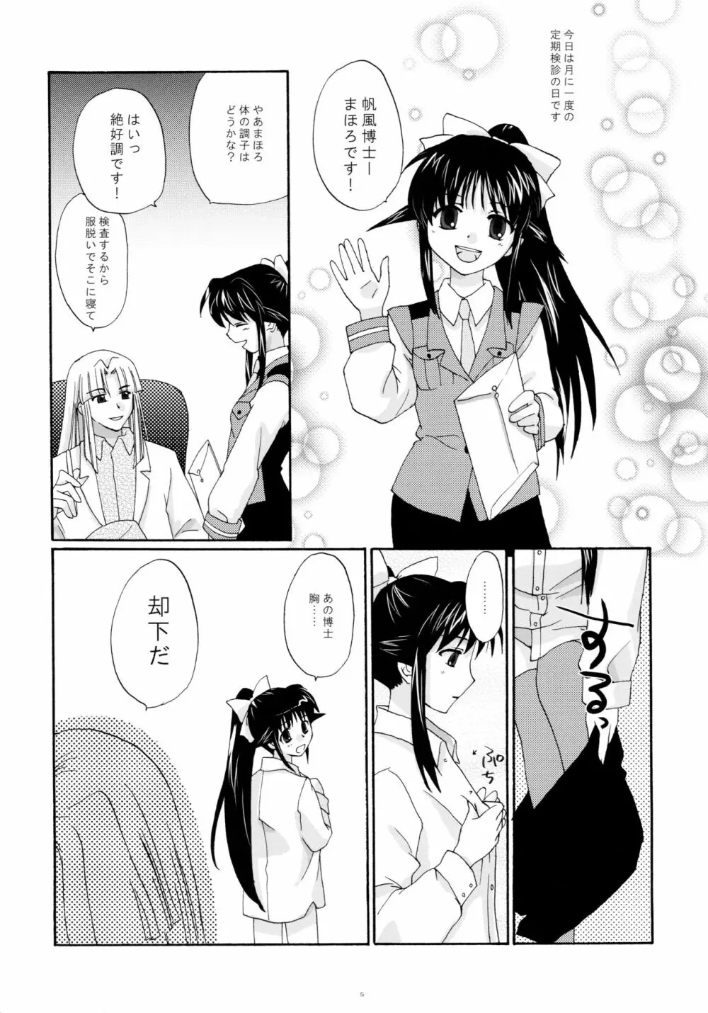 とおりまてぃっく2 Page.5