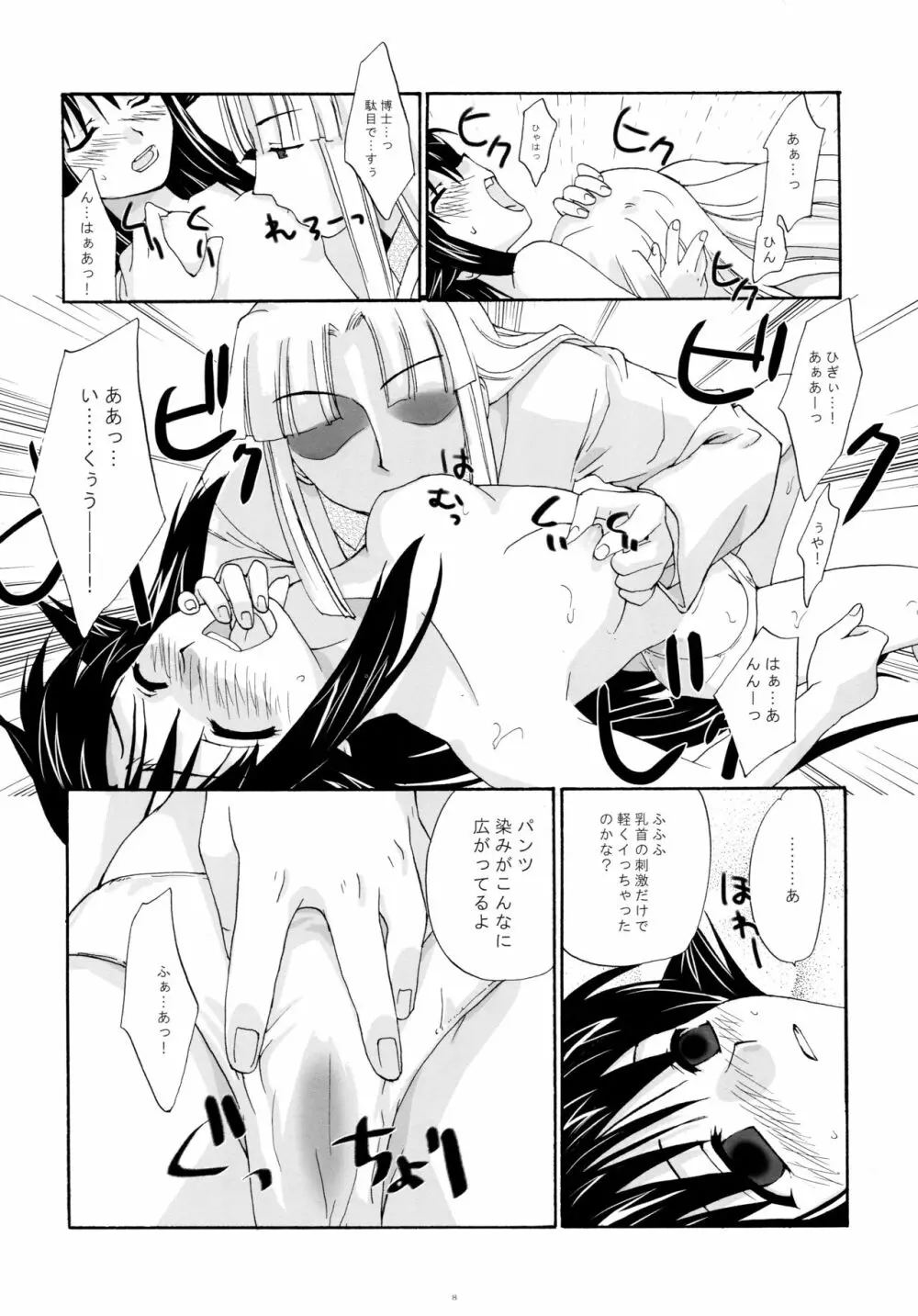 とおりまてぃっく2 Page.8