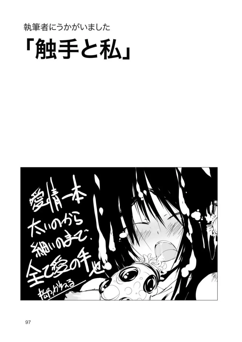 合触 GaSSyoku Page.99