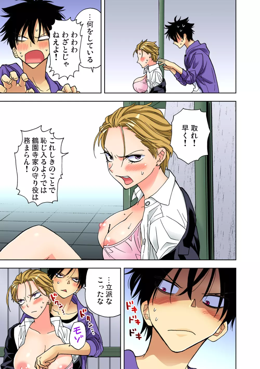 ガチコミ Vol.81 Page.127