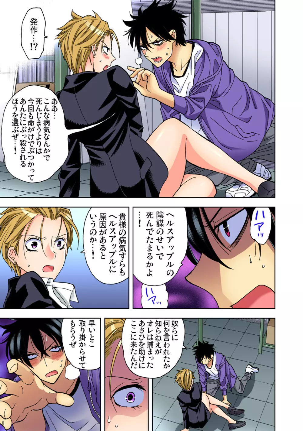 ガチコミ Vol.81 Page.131