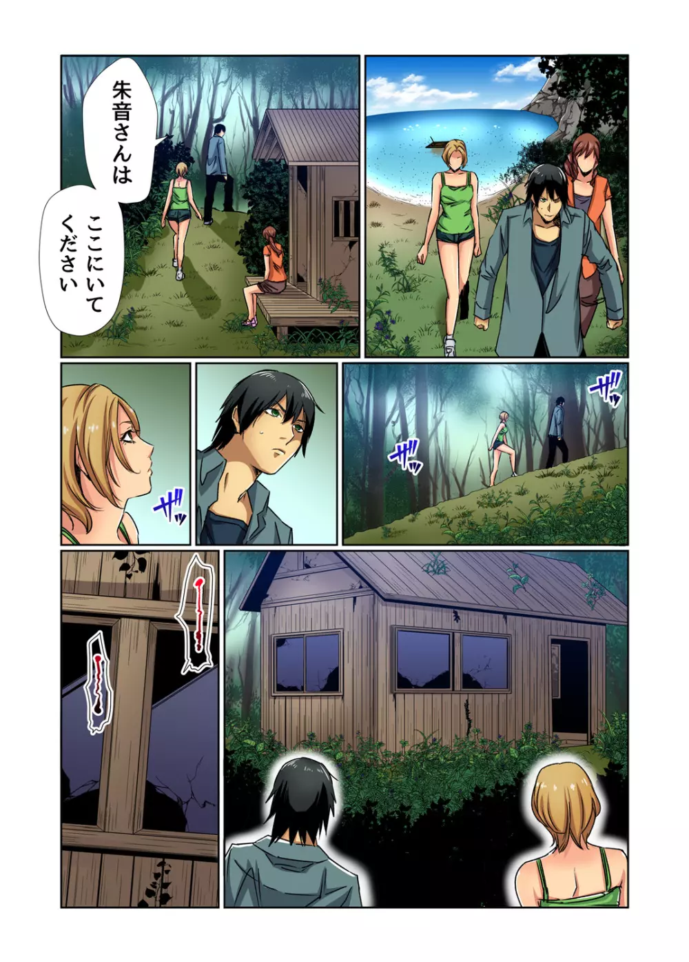 ガチコミ Vol.81 Page.142