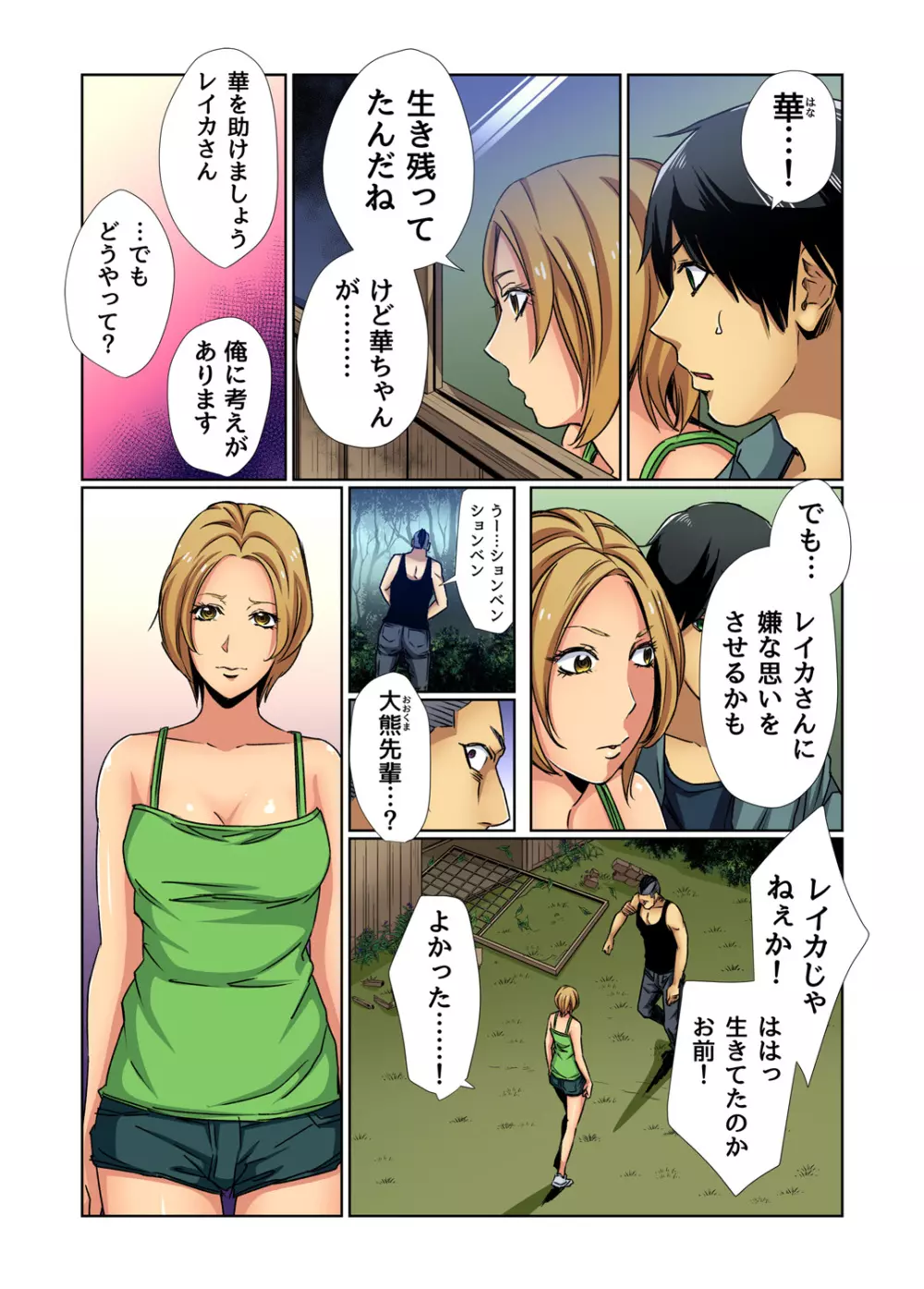 ガチコミ Vol.81 Page.144