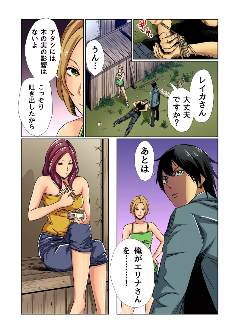 ガチコミ Vol.81 Page.149