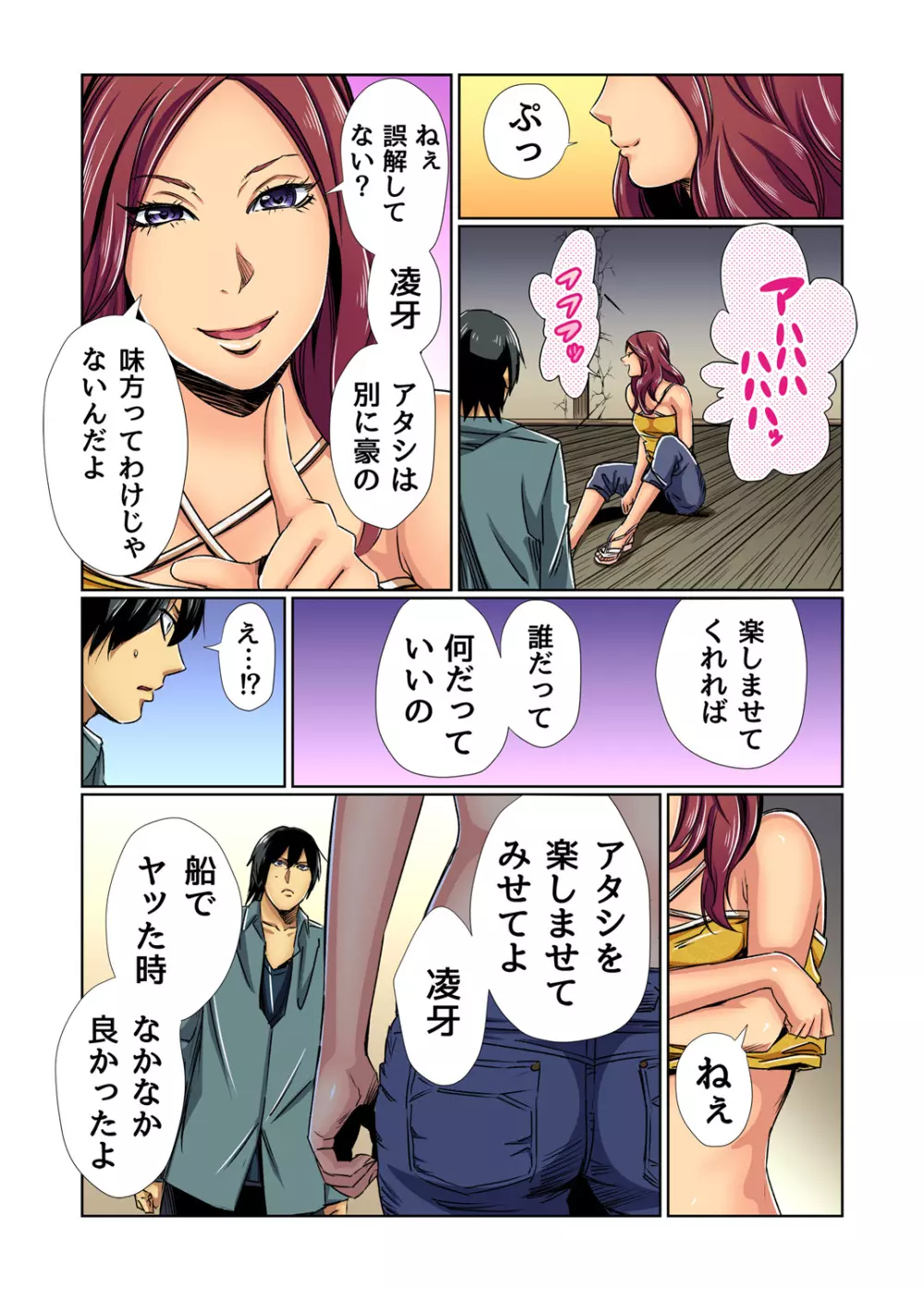 ガチコミ Vol.81 Page.152