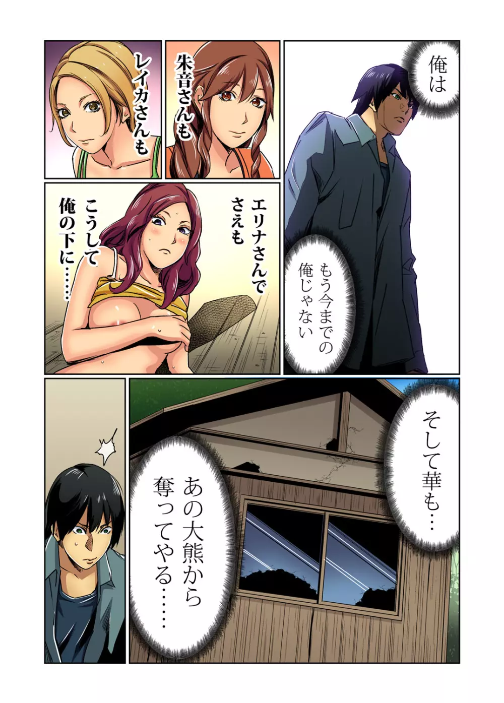 ガチコミ Vol.81 Page.161