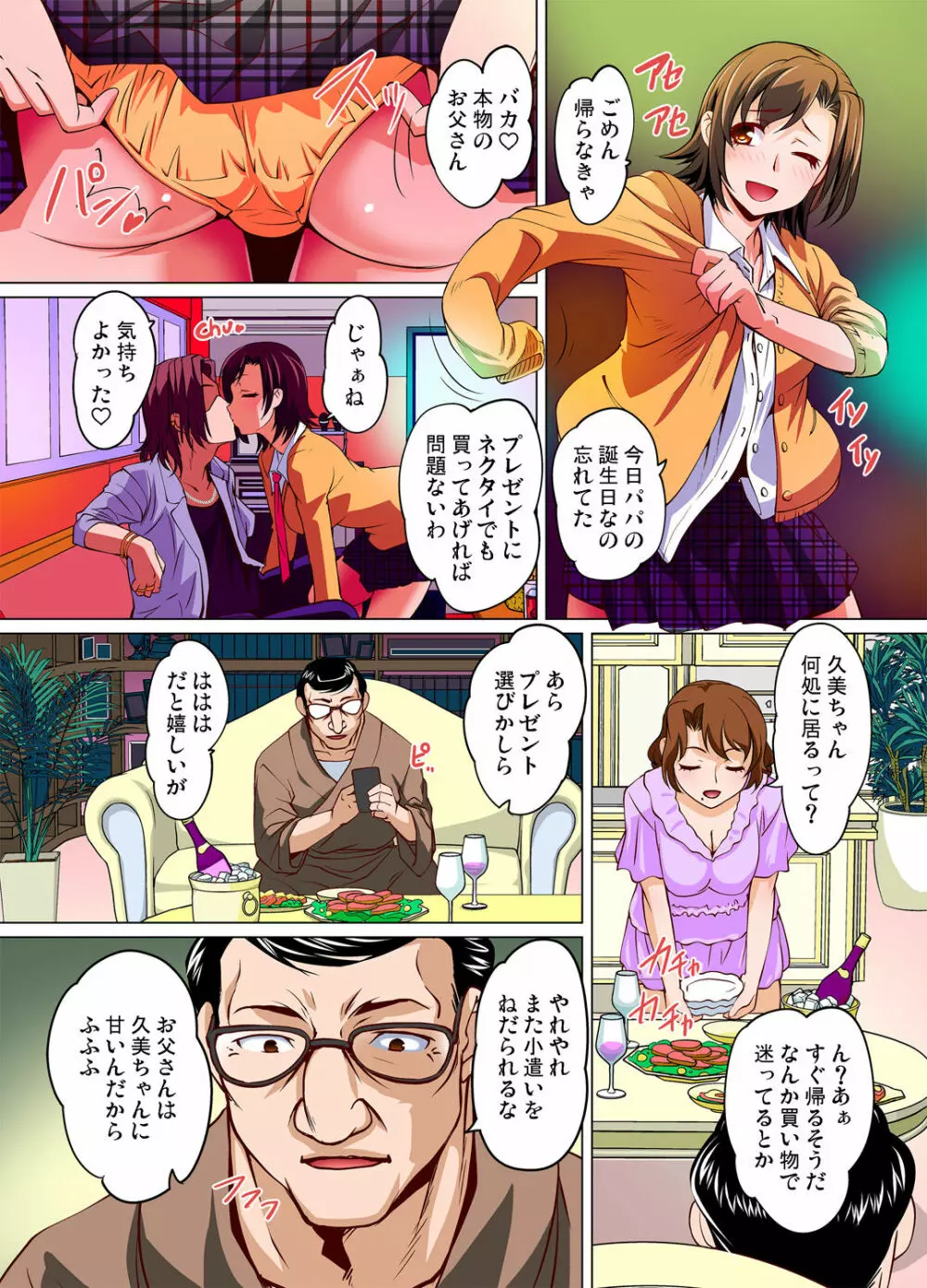 ガチコミ Vol.81 Page.35