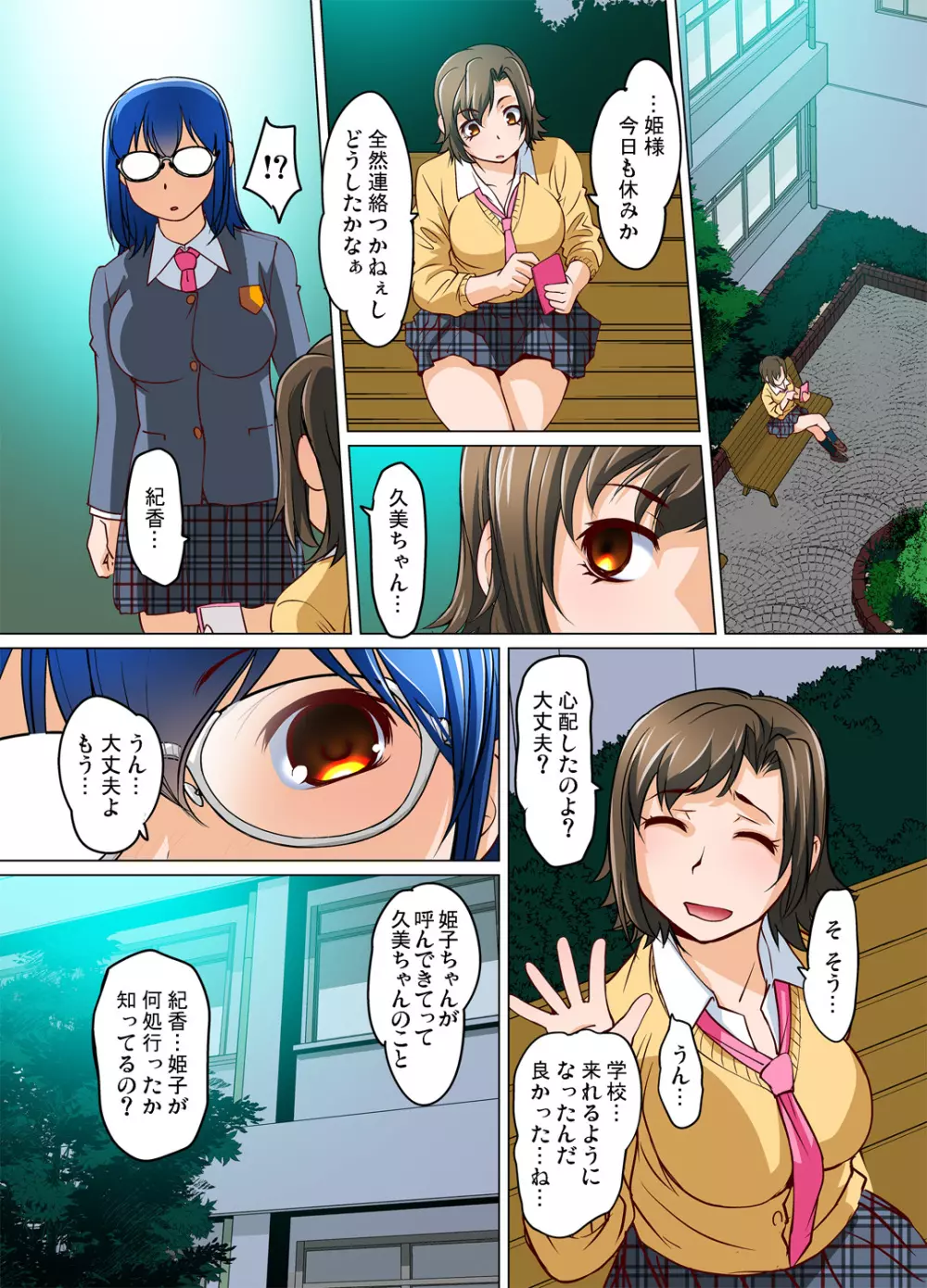 ガチコミ Vol.81 Page.36