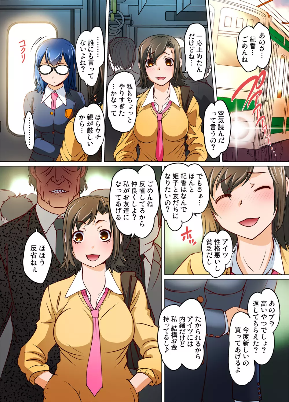 ガチコミ Vol.81 Page.37