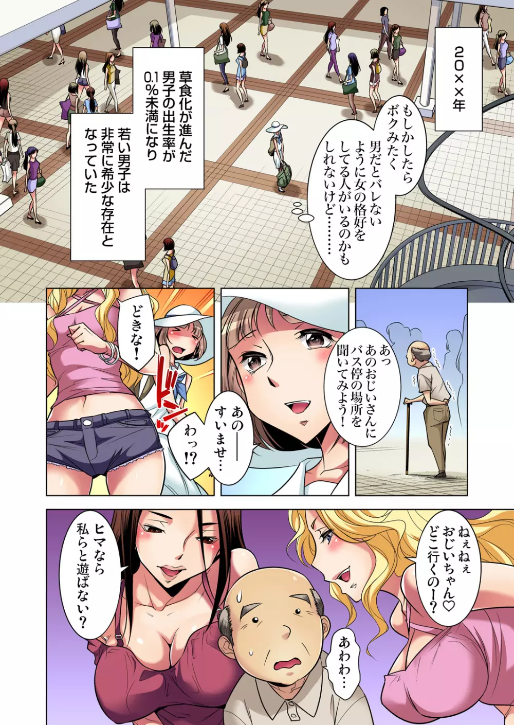 ガチコミ Vol.81 Page.54