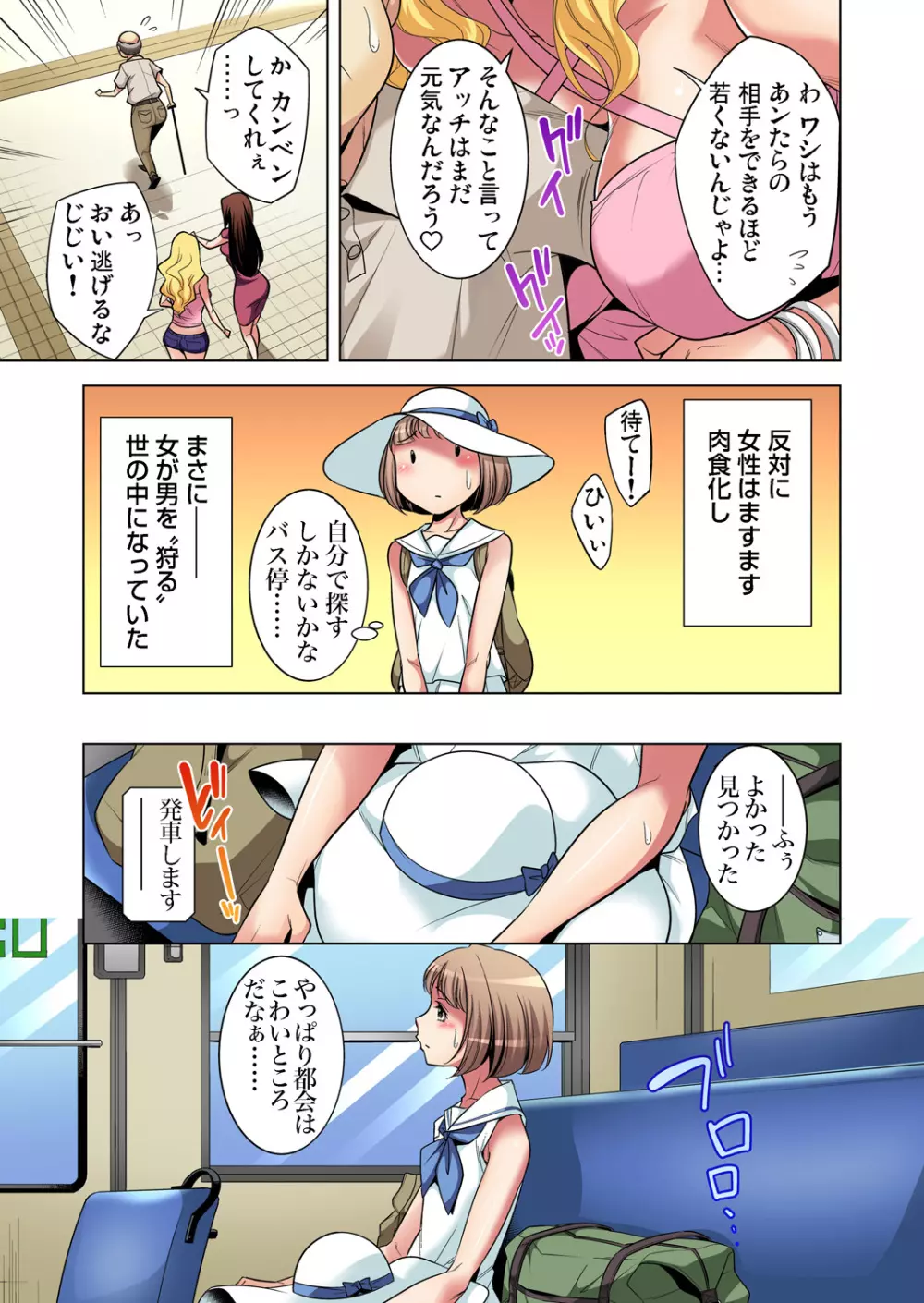 ガチコミ Vol.81 Page.55