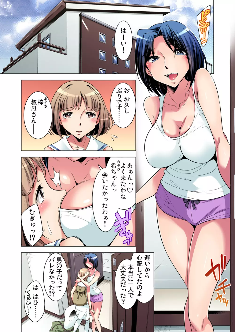 ガチコミ Vol.81 Page.56