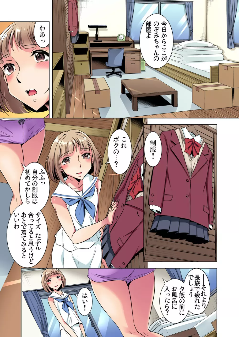 ガチコミ Vol.81 Page.57