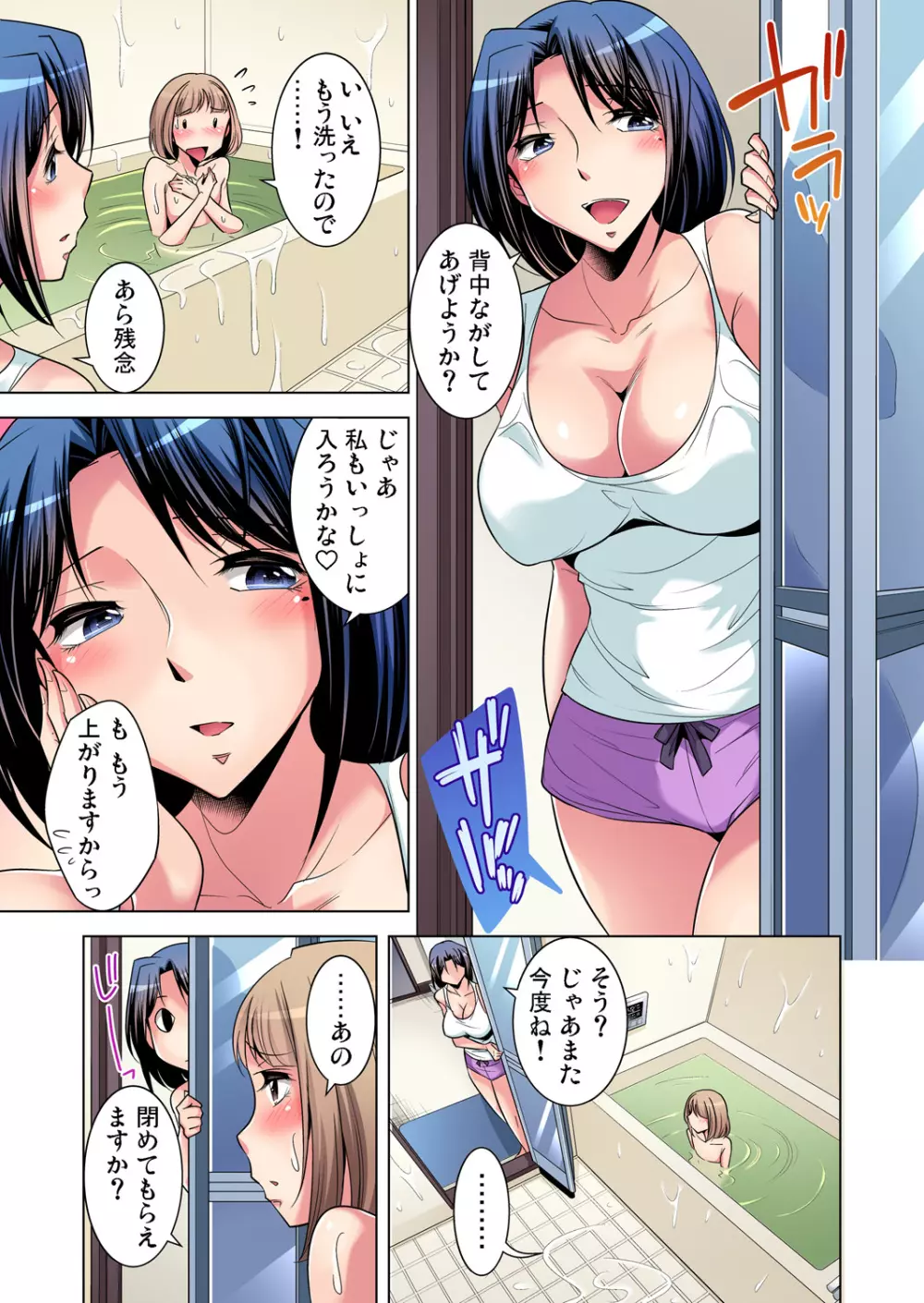 ガチコミ Vol.81 Page.59