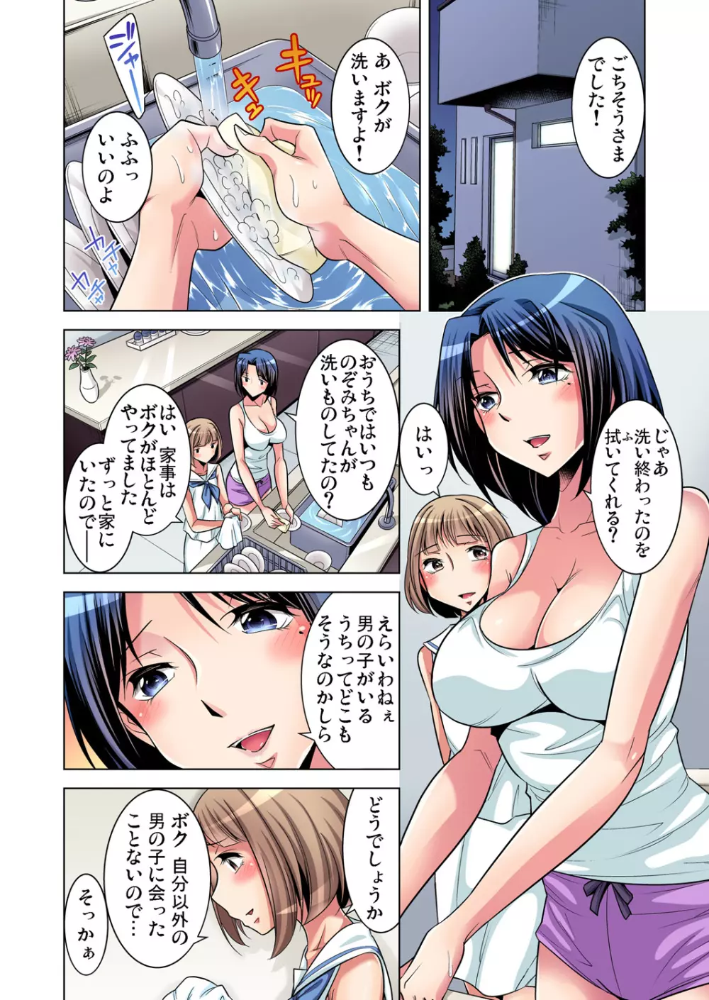 ガチコミ Vol.81 Page.60