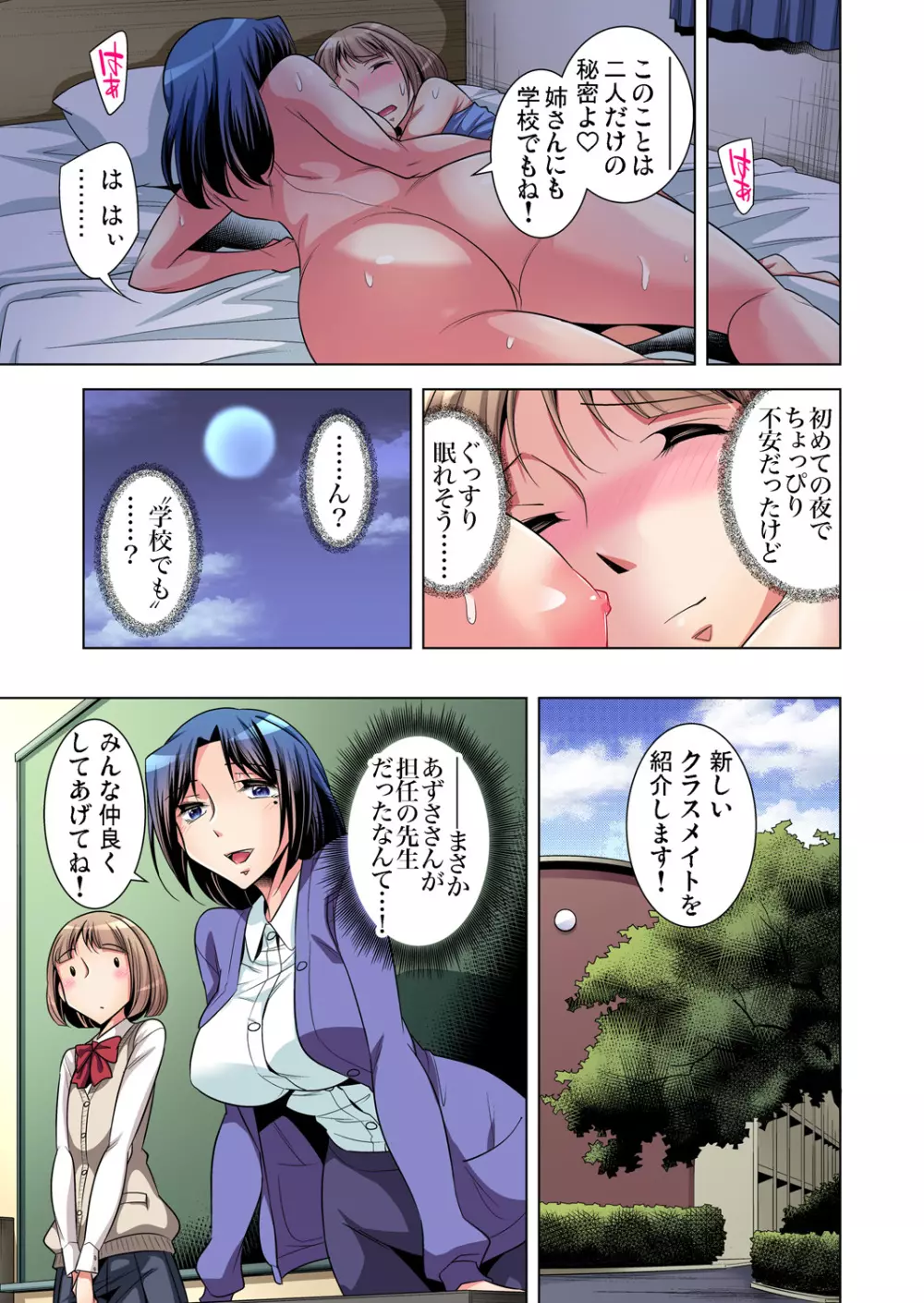 ガチコミ Vol.81 Page.75