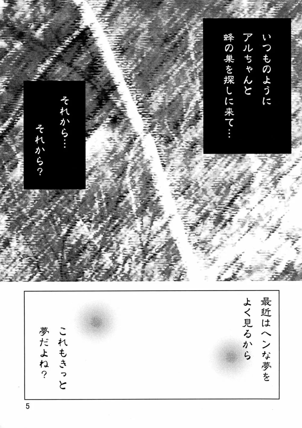 よろこびのうた Page.5