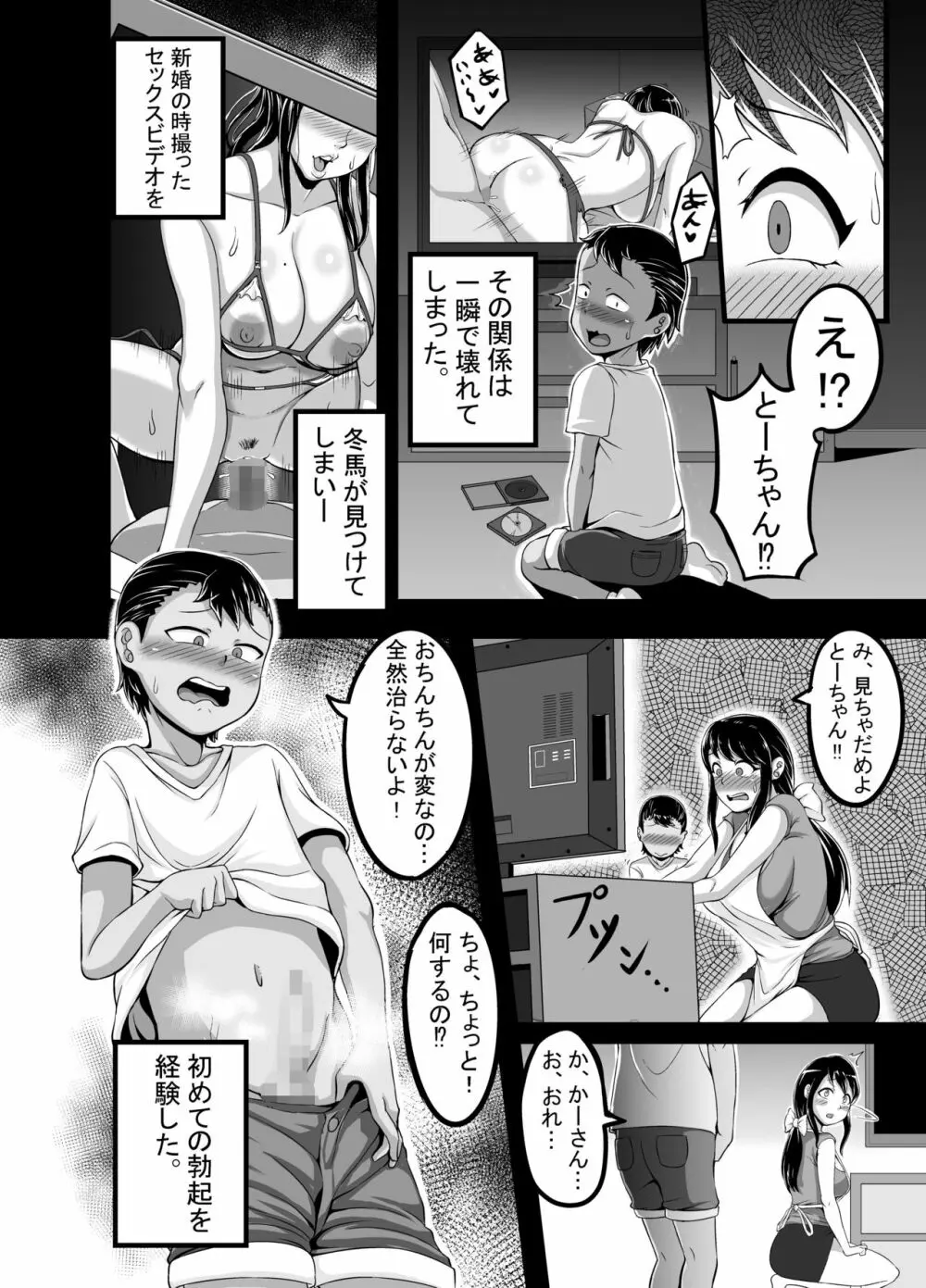 禁断の選択 Page.7